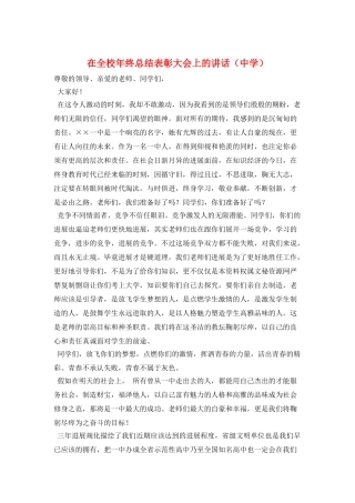 在全校年终总结表彰大会上的讲话