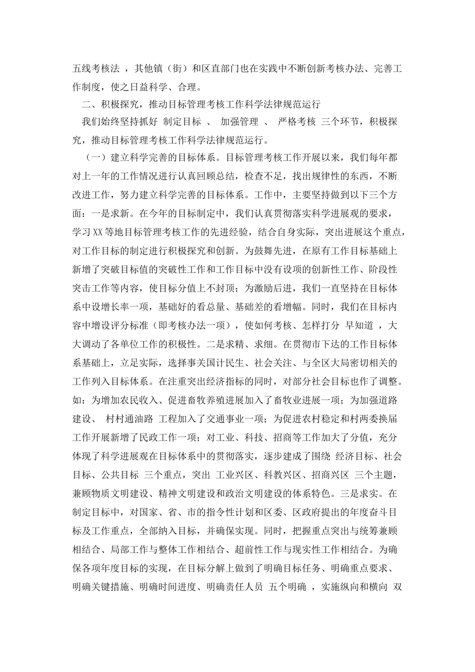 在全市目标管理考核工作现场会议上的发言_第2页