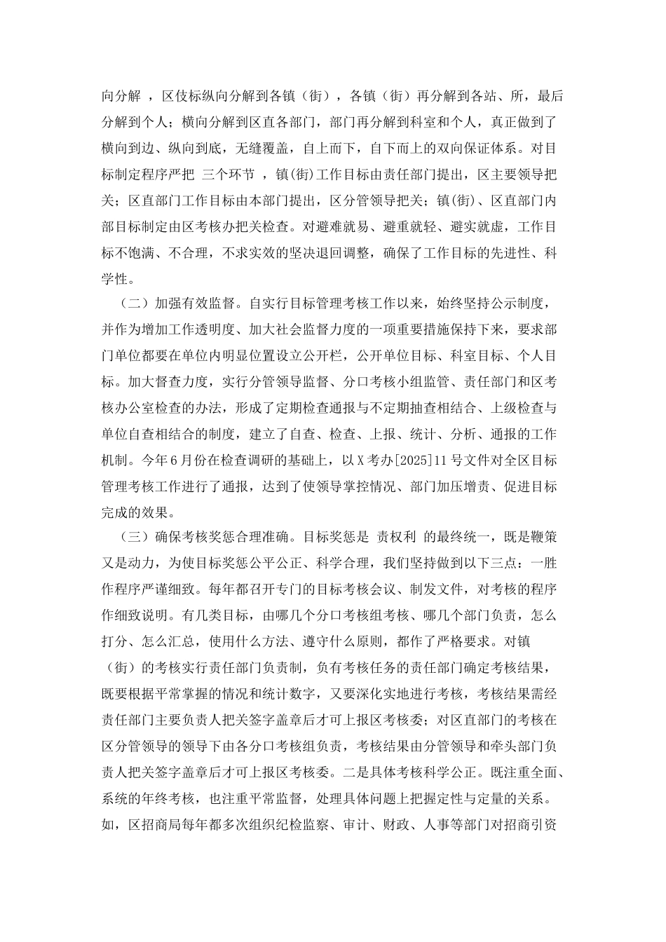 在全市目标管理考核工作现场会议上的发言_第3页