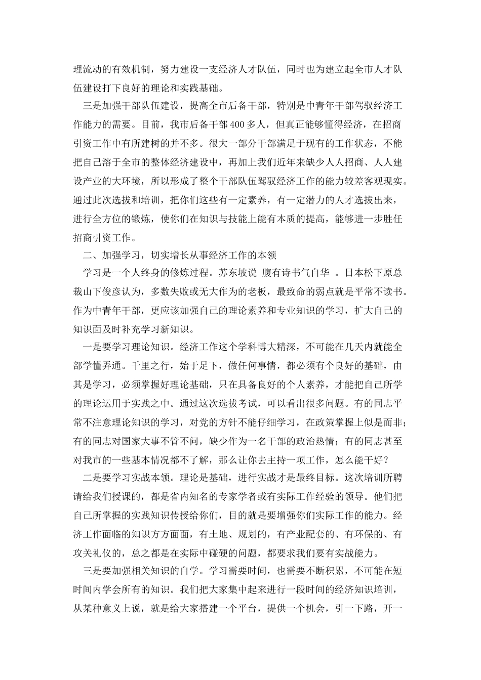 在全市招商引资项目管理培训班上的讲话_第3页