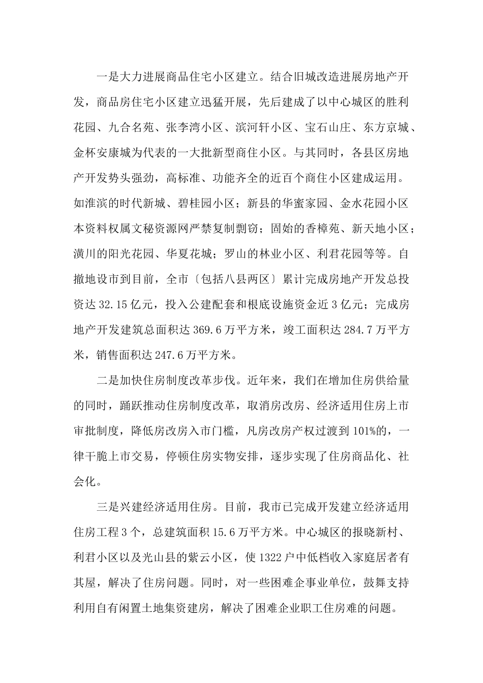 在全市城镇建设规划管理工作现场会议上的讲话稿_第2页