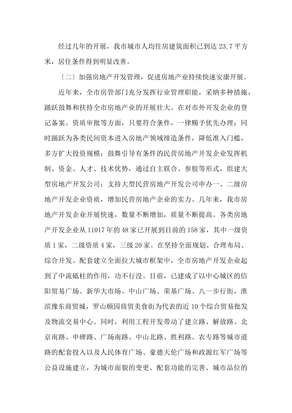 在全市城镇建设规划管理工作现场会议上的讲话稿_第3页