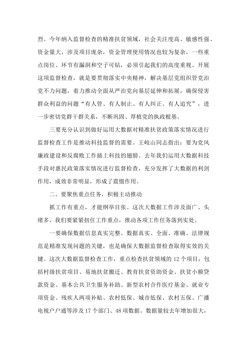 在全市运用大数据对精准扶贫政策落实情况进行监督检查工作动员部署会议上的讲话-_第3页