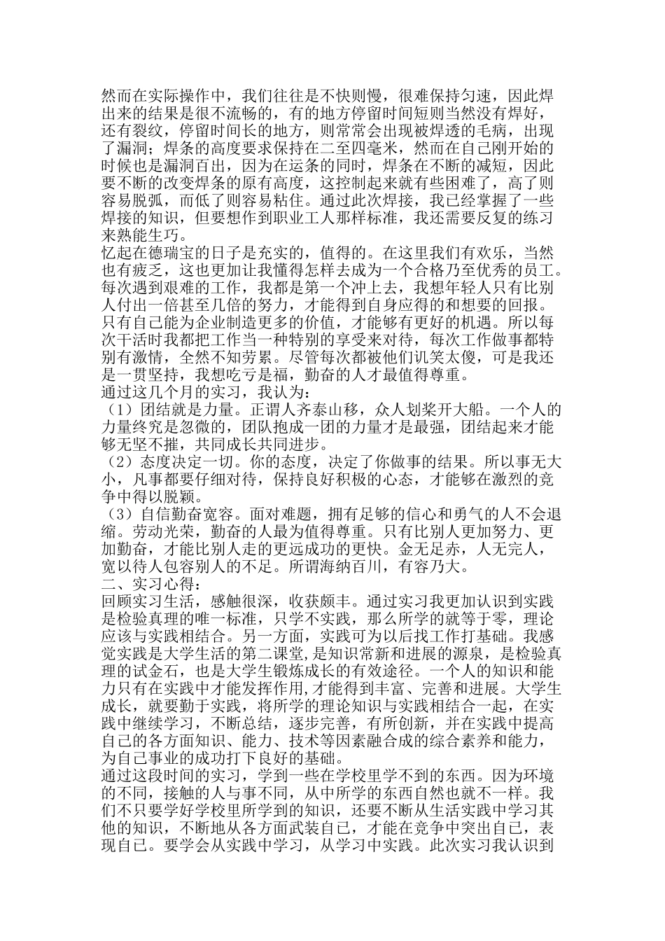 在公司实习的实习总结和体会-精品范文资料_第2页