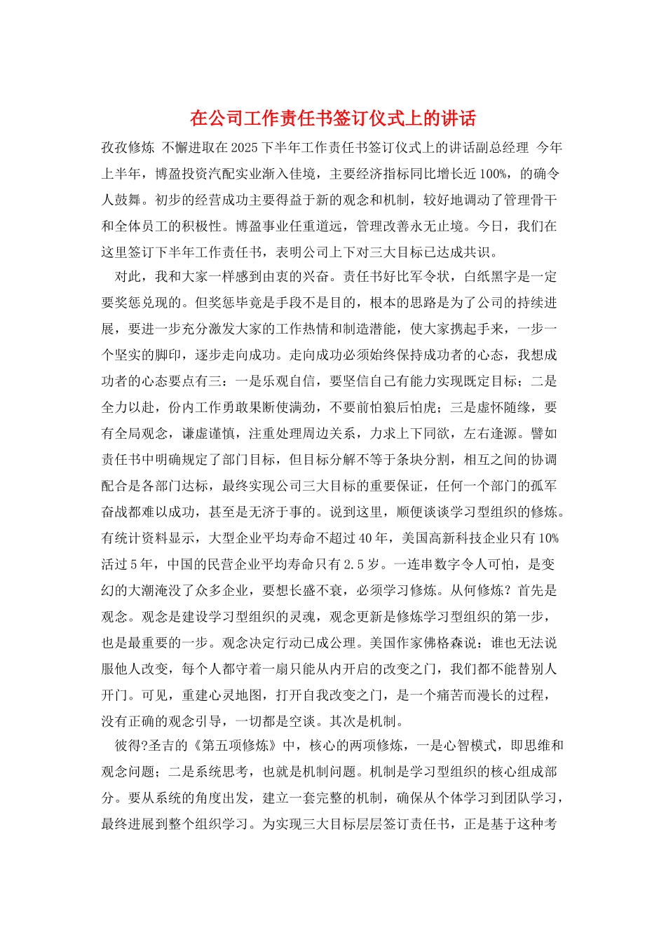 在公司工作责任书签订仪式上的讲话_第1页