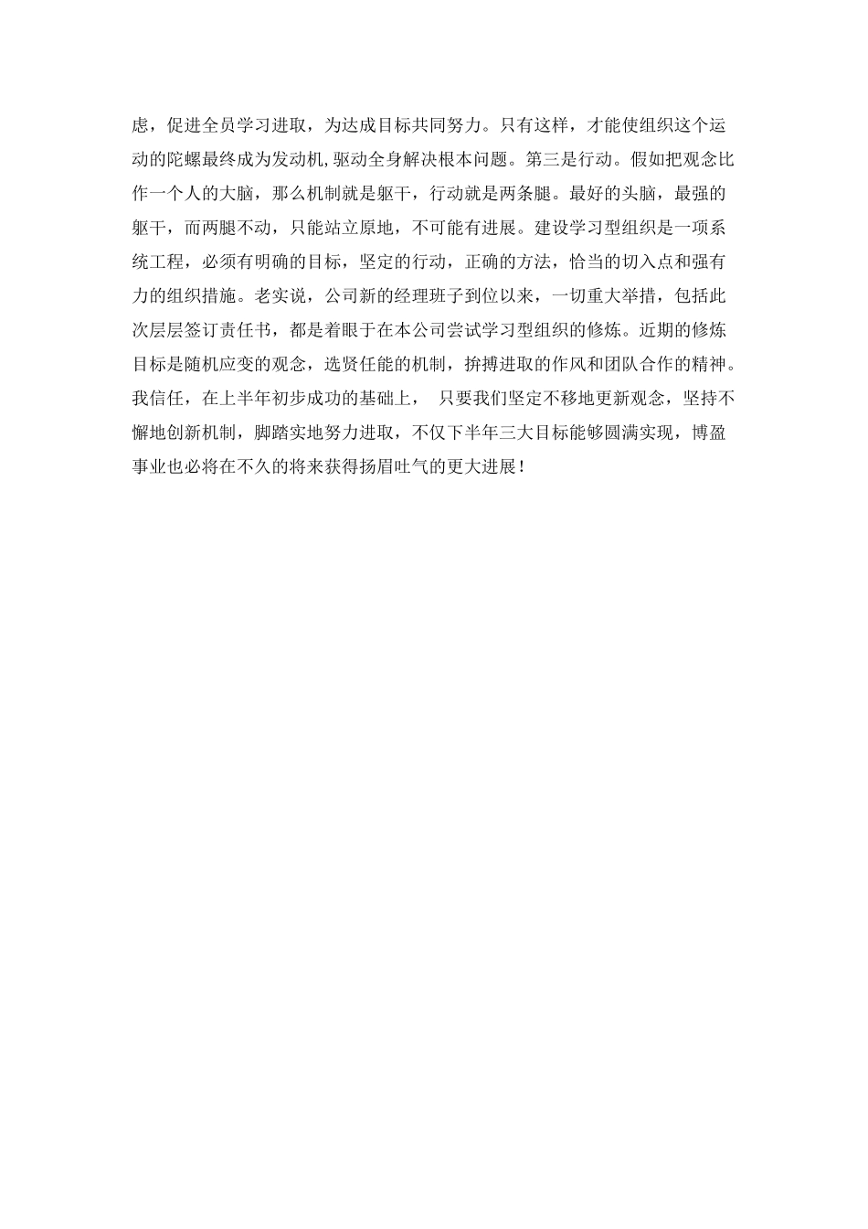 在公司工作责任书签订仪式上的讲话_第2页