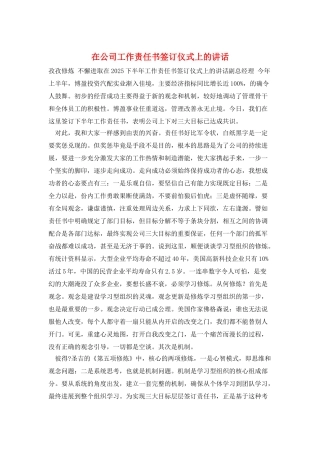 在公司工作责任书签订仪式上的讲话