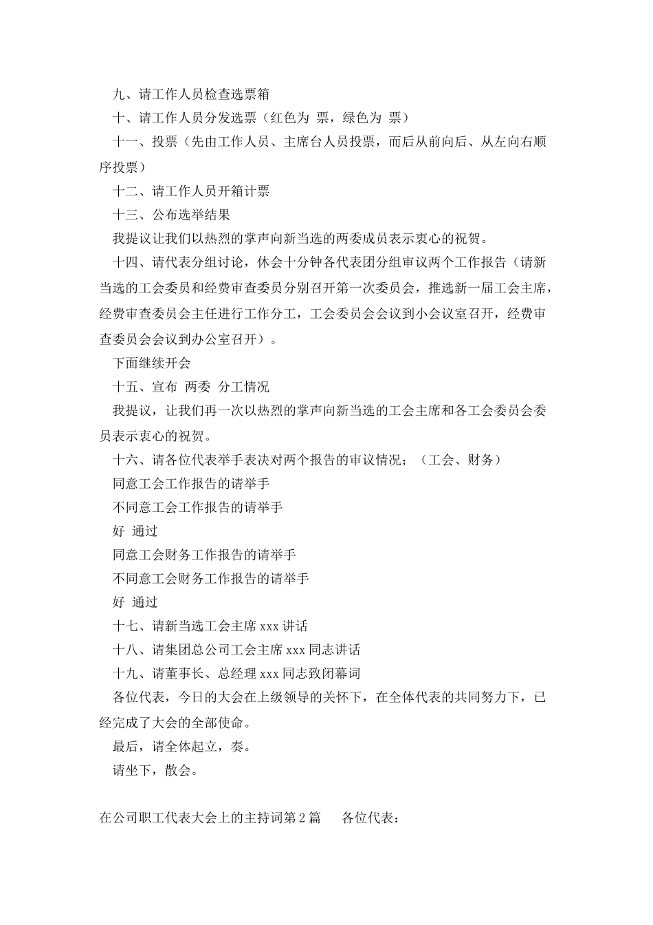 在公司职工代表大会上的主持词_第2页