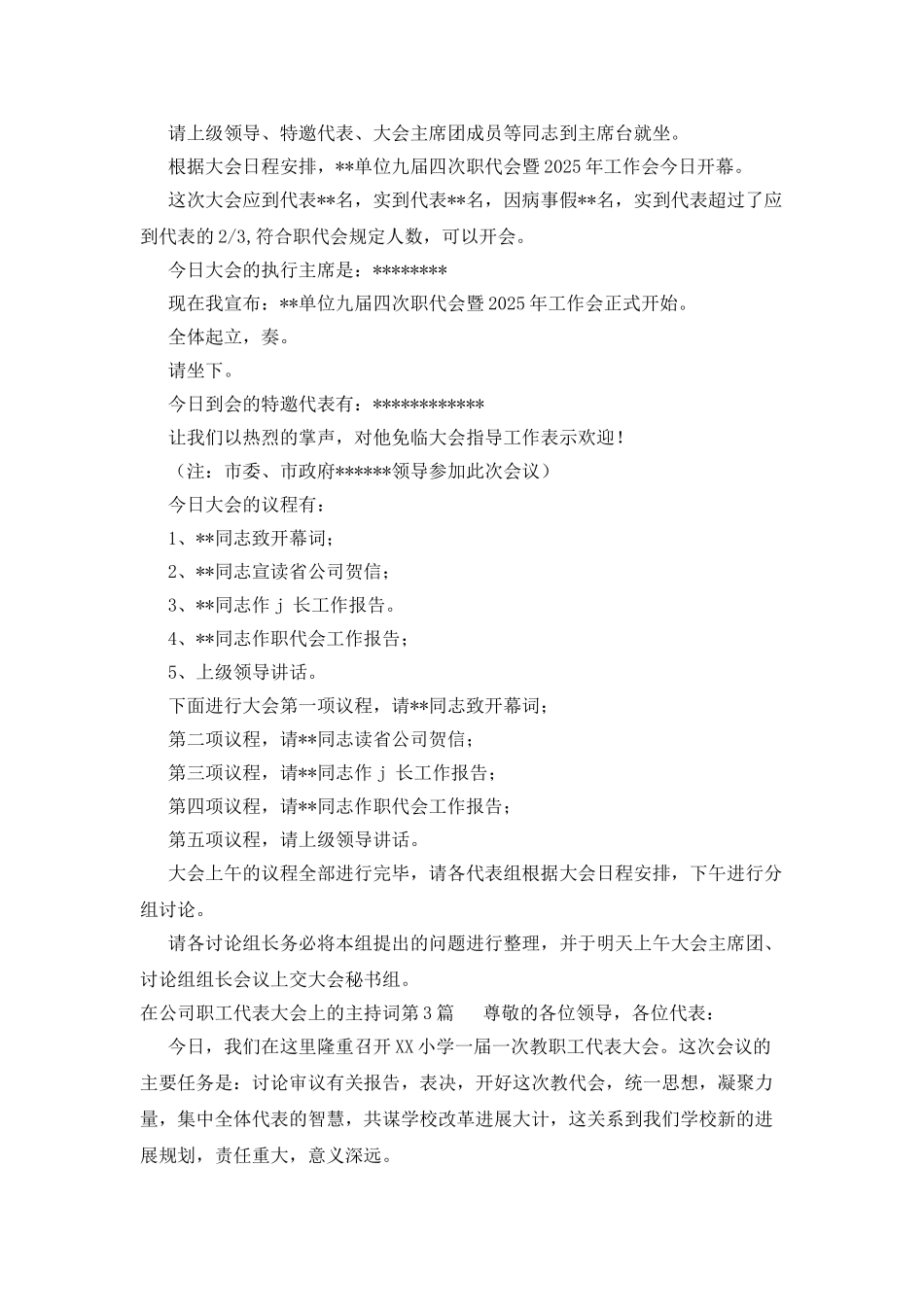 在公司职工代表大会上的主持词_第3页