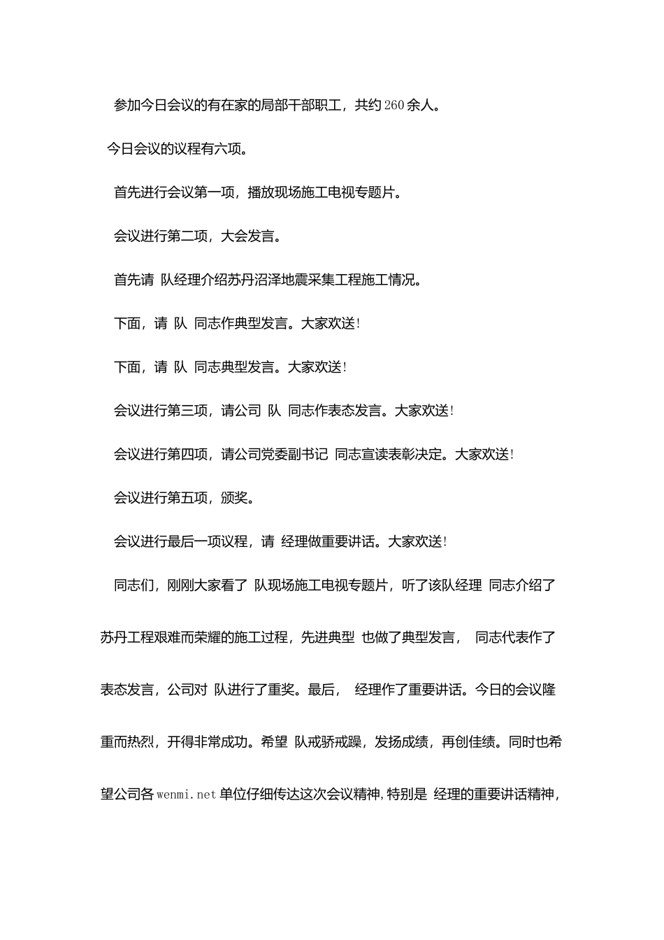 在公司施工项目总结表彰大会上的主持词_第2页