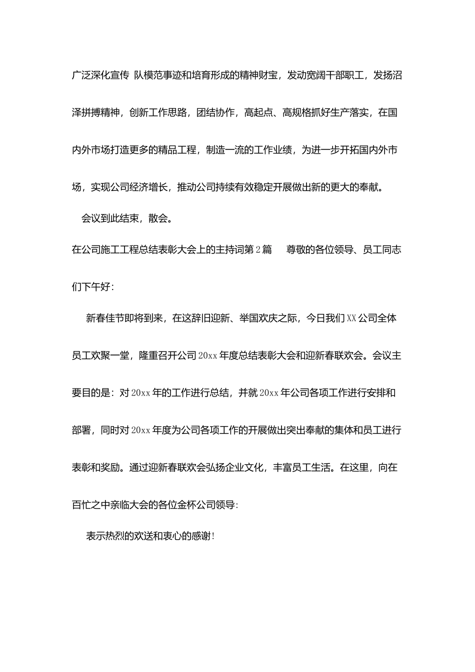 在公司施工项目总结表彰大会上的主持词_第3页
