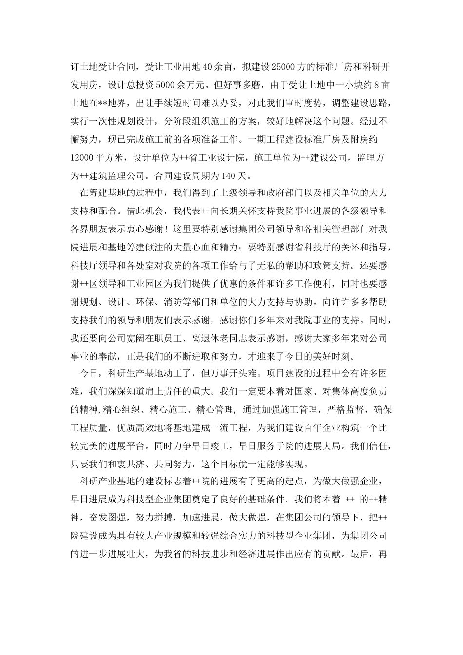 在公司科研生产基地奠基仪式上的讲话_第2页