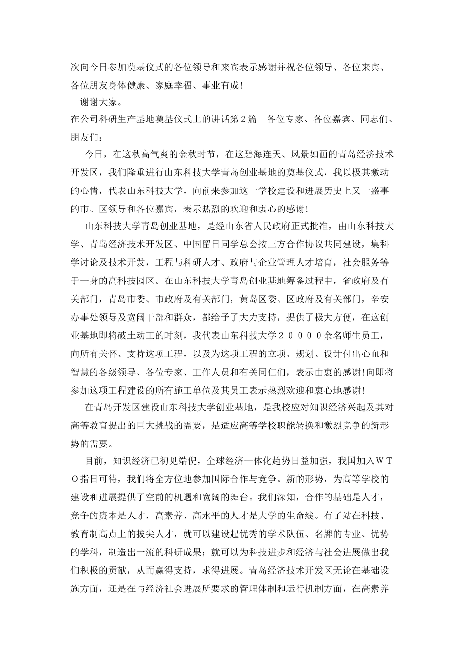 在公司科研生产基地奠基仪式上的讲话_第3页