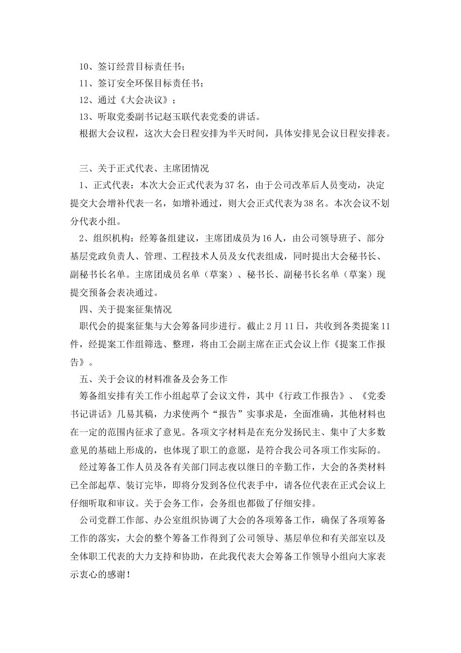 在公司职代会预备会上的筹备工作报告_第2页