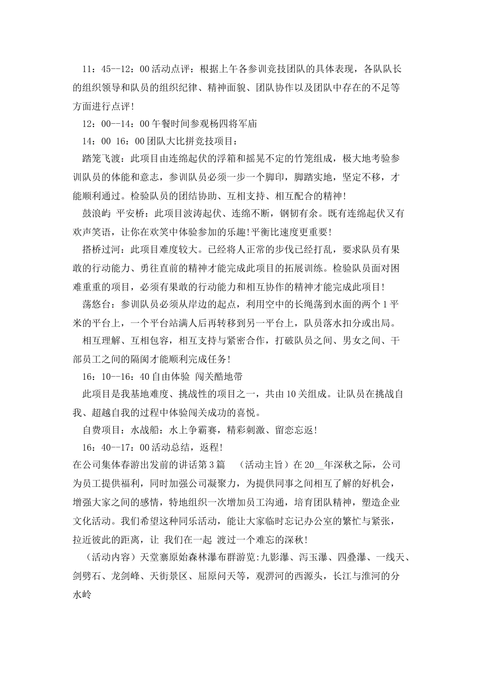 在公司集体春游出发前的讲话_第3页