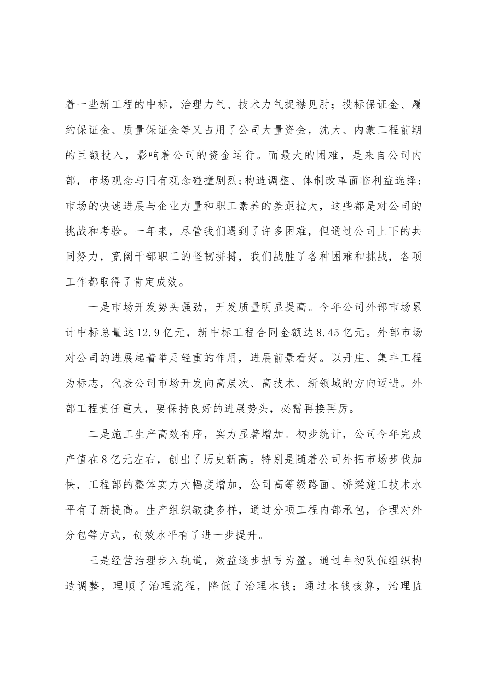 在公司职工冬季培训动员大会上的讲话_第2页