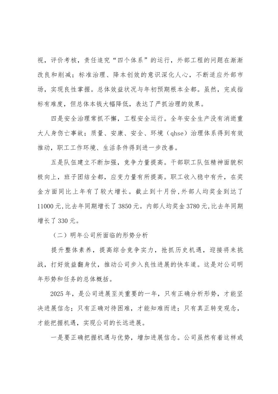 在公司职工冬季培训动员大会上的讲话_第3页