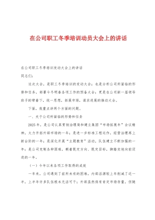 在公司职工冬季培训动员大会上的讲话