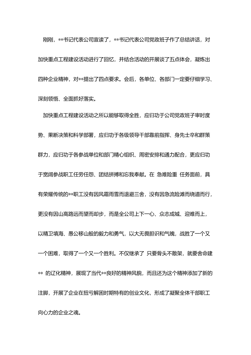 在公司重点项目建设总结表彰会议上的主持词_第2页