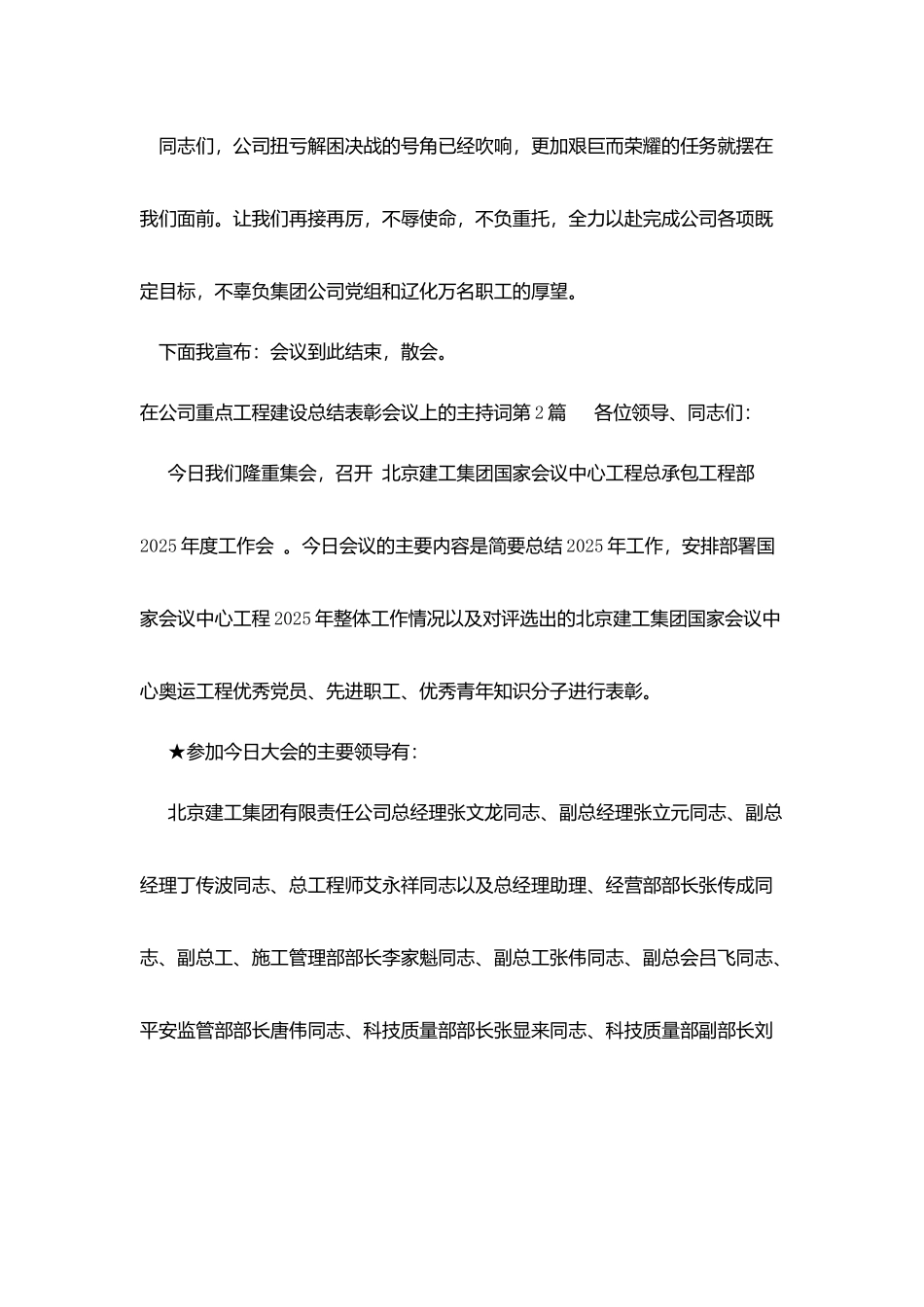 在公司重点项目建设总结表彰会议上的主持词_第3页
