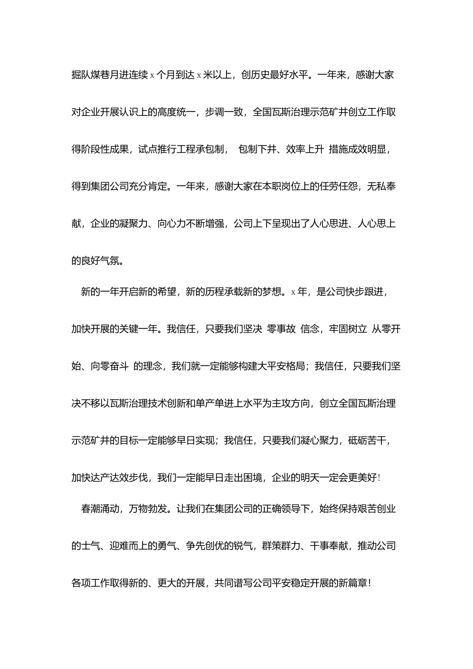 在公司迎新年晚会上的致辞_第2页