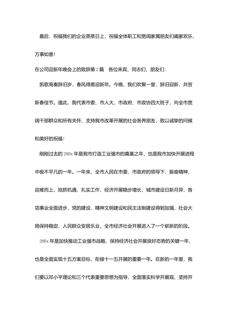 在公司迎新年晚会上的致辞_第3页