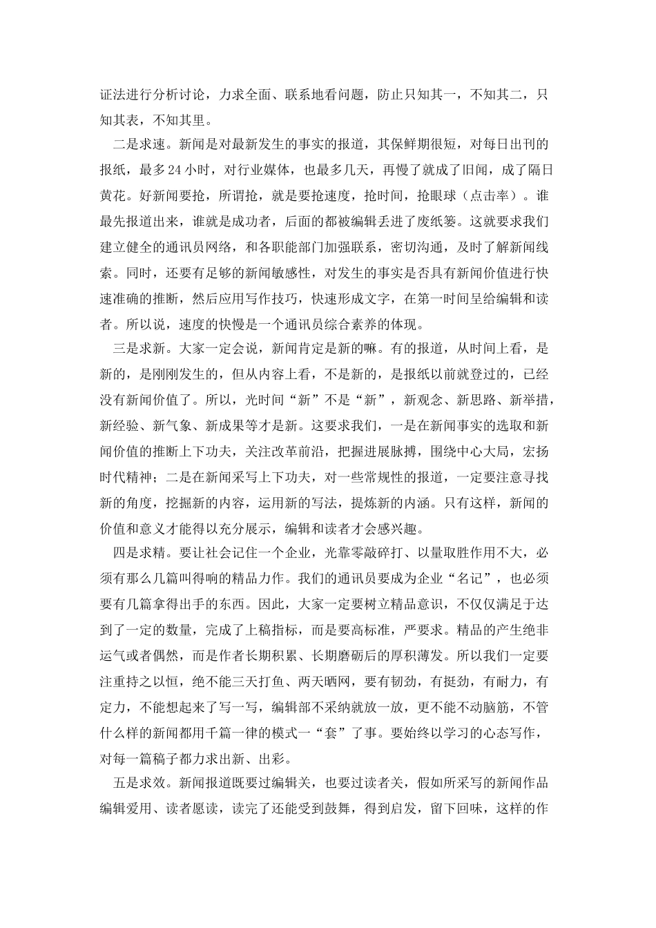 在公司2025年度通讯员培训班上的讲话_第2页