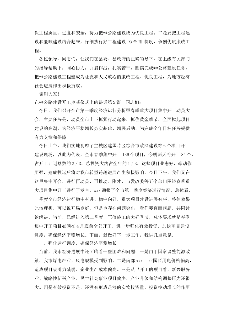 在公路建设开工奠基仪式上的讲话_第2页