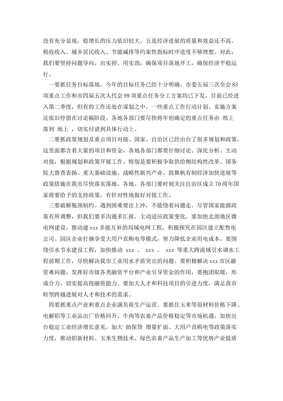 在公路建设开工奠基仪式上的讲话_第3页