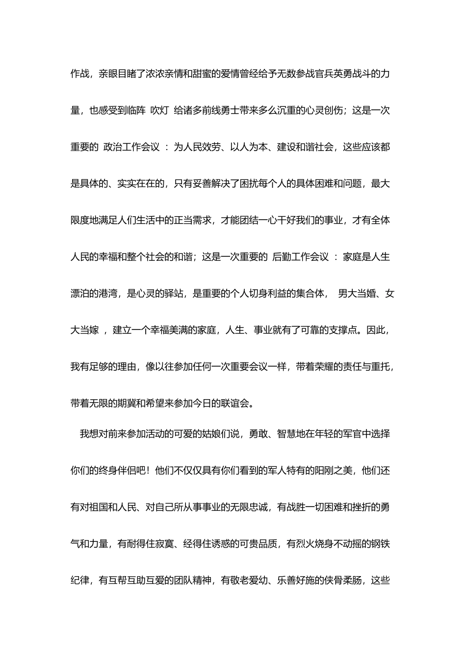 在军地未婚青年联谊会上的讲话提纲范文_第2页