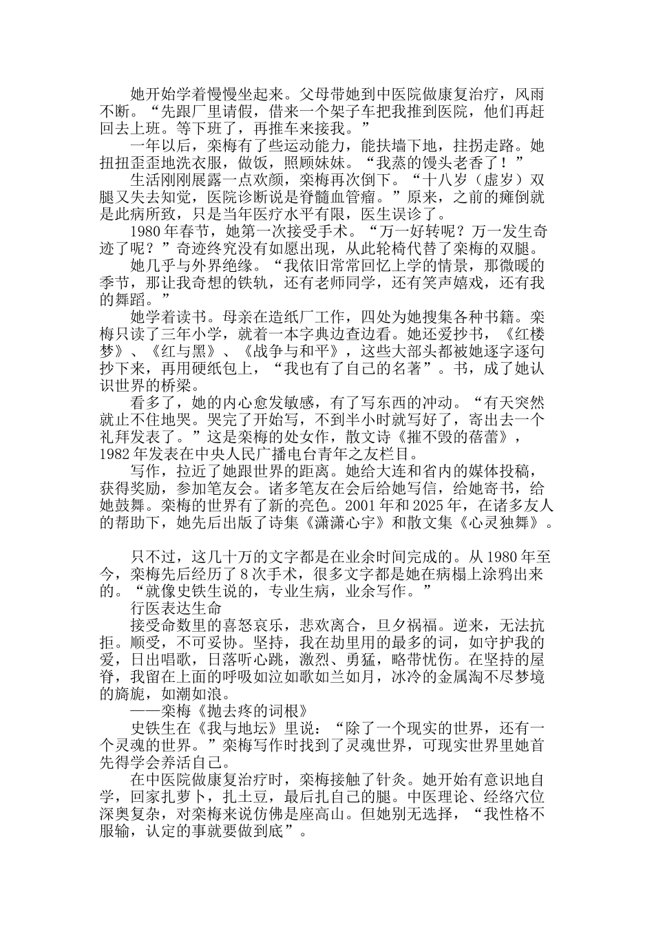 在内心的平原-我指挥千军万马_第2页