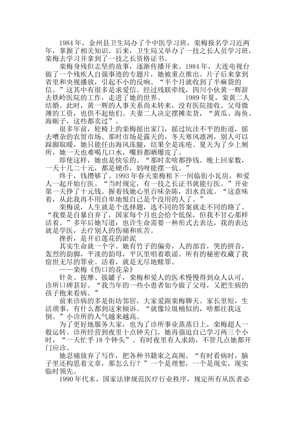在内心的平原-我指挥千军万马_第3页