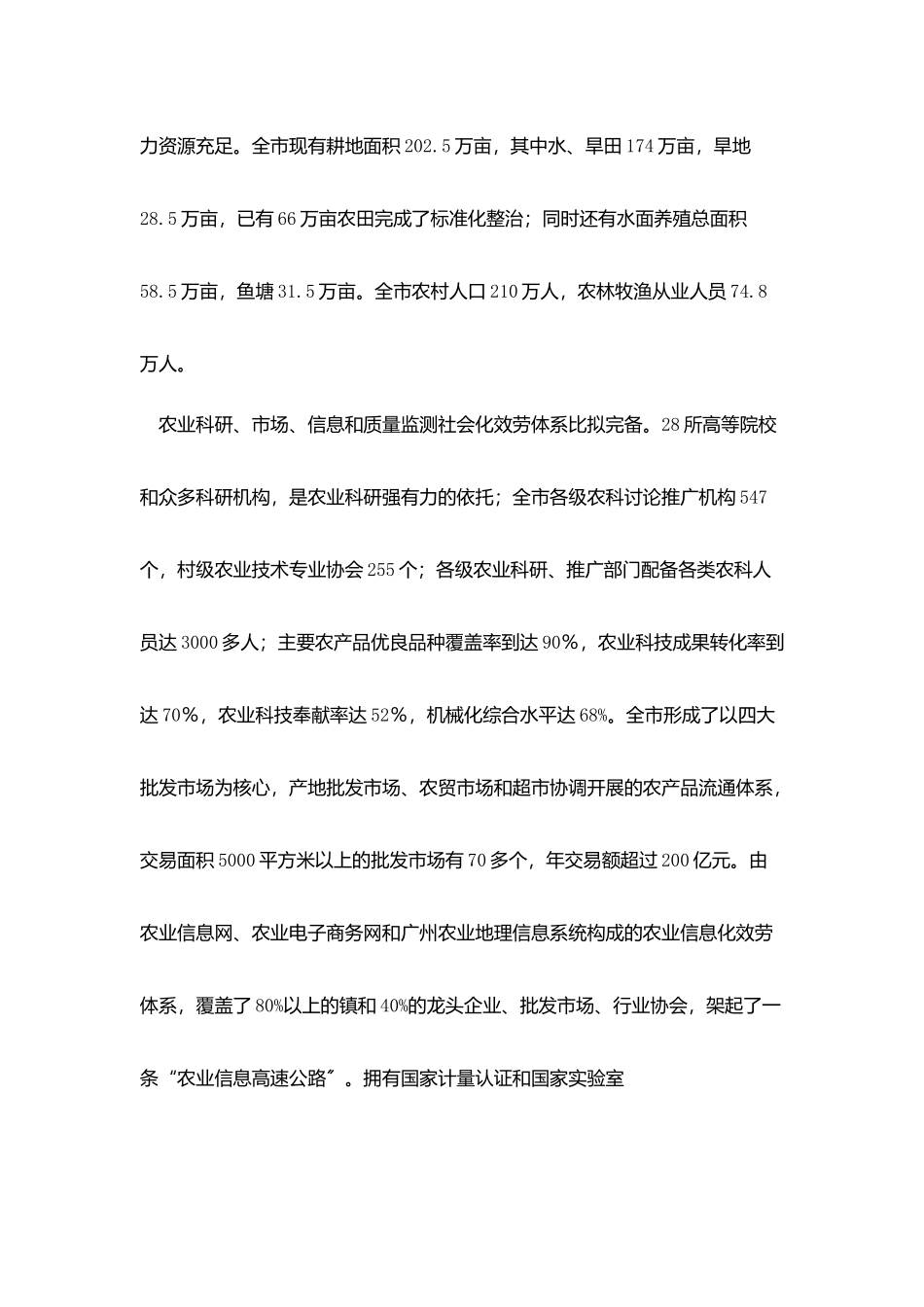 在农业经贸合作交流会上讲话_第3页