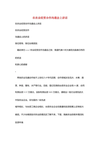 在农业经贸合作交流会上讲话
