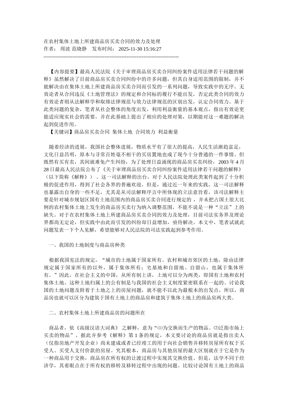 在农村集体土地上所建商品房买卖合同的效力及处理_第1页