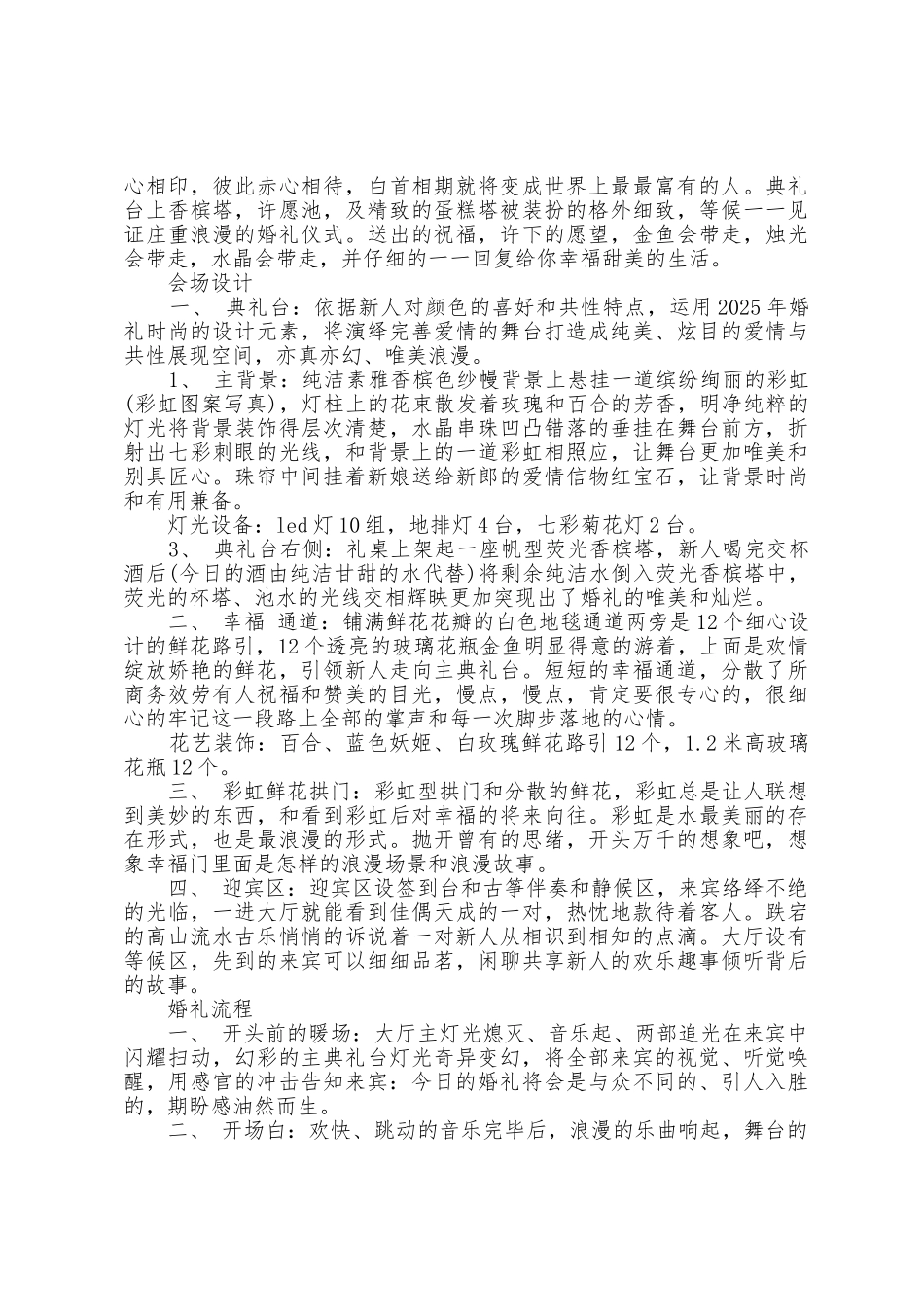 在农村婚礼策划方案篇_第2页