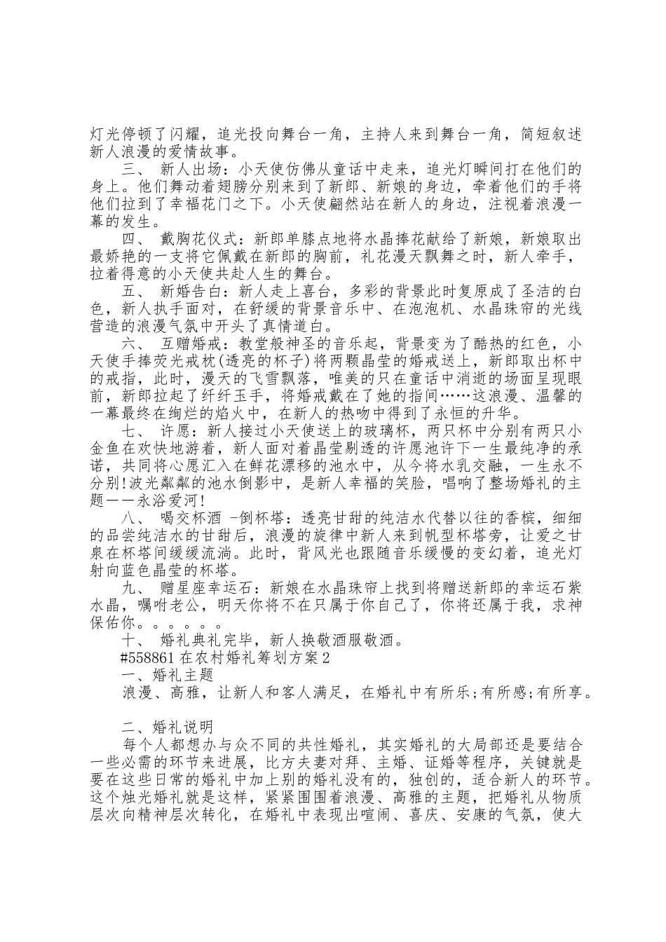 在农村婚礼策划方案篇_第3页