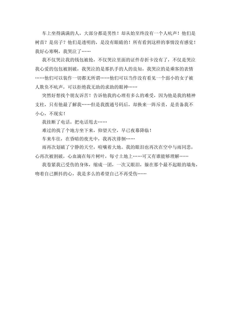 在创业路程中-我伤心的走着微型小说_第2页