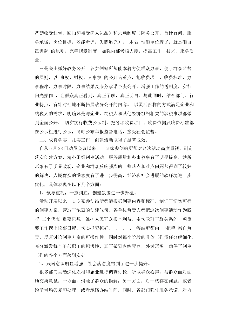 在创建人民满意站所测评会上的讲话_第2页