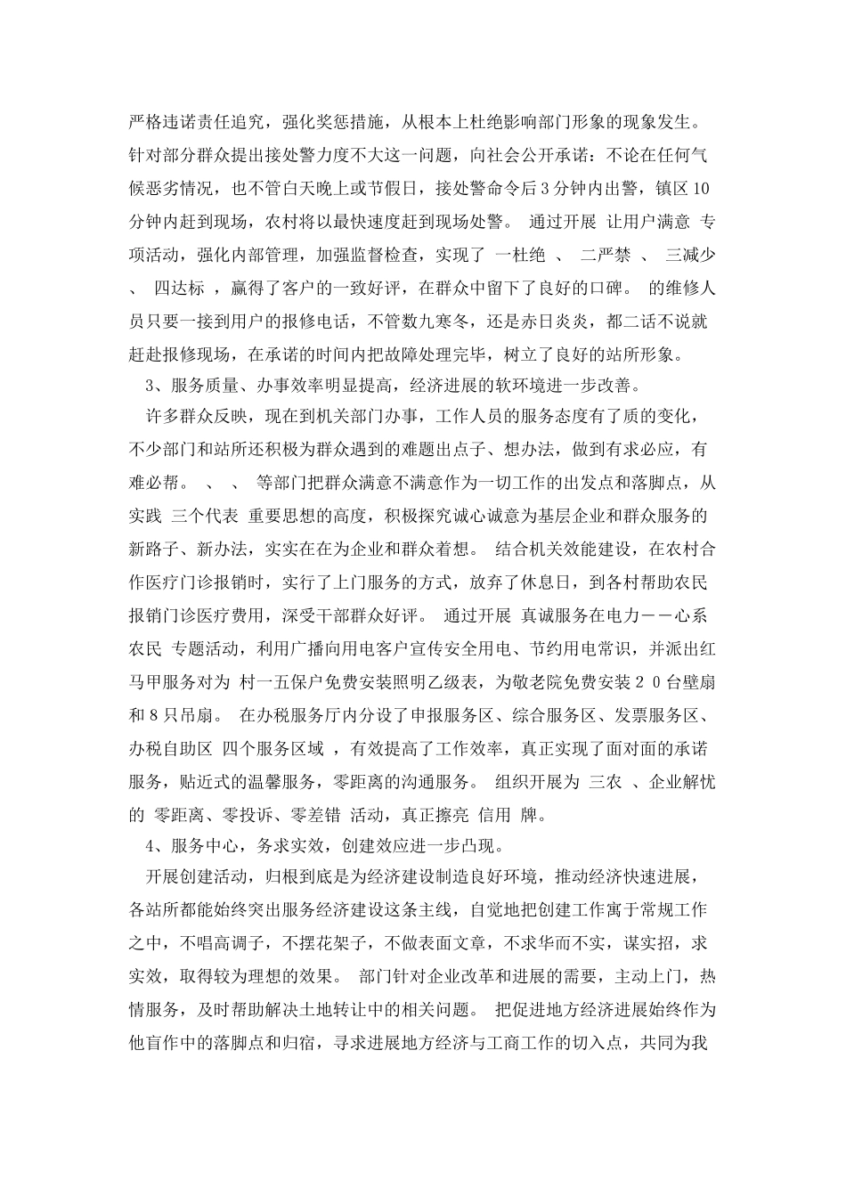 在创建人民满意站所测评会上的讲话_第3页