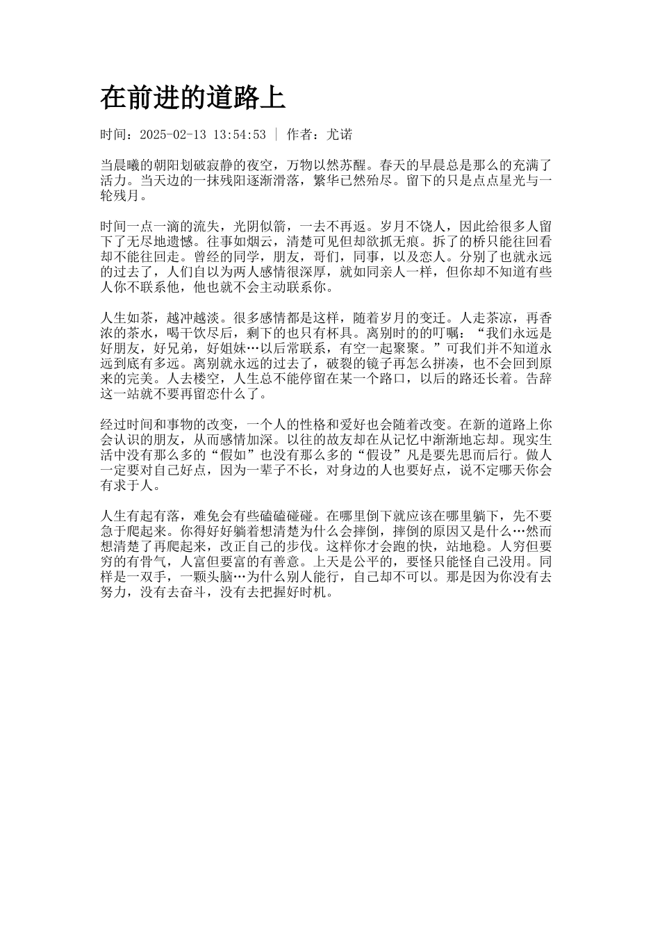 在前进的道路上_第1页