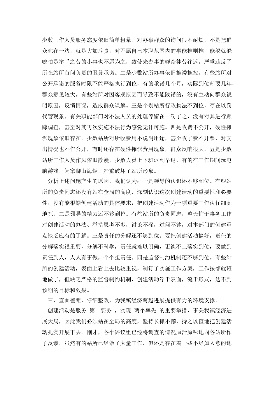在创建人民满意基层站所讲评会上的讲话_第3页