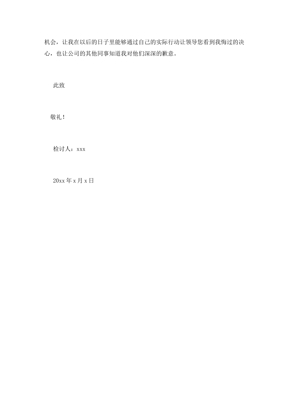 在办公室厕所吸烟检讨书2025_第2页