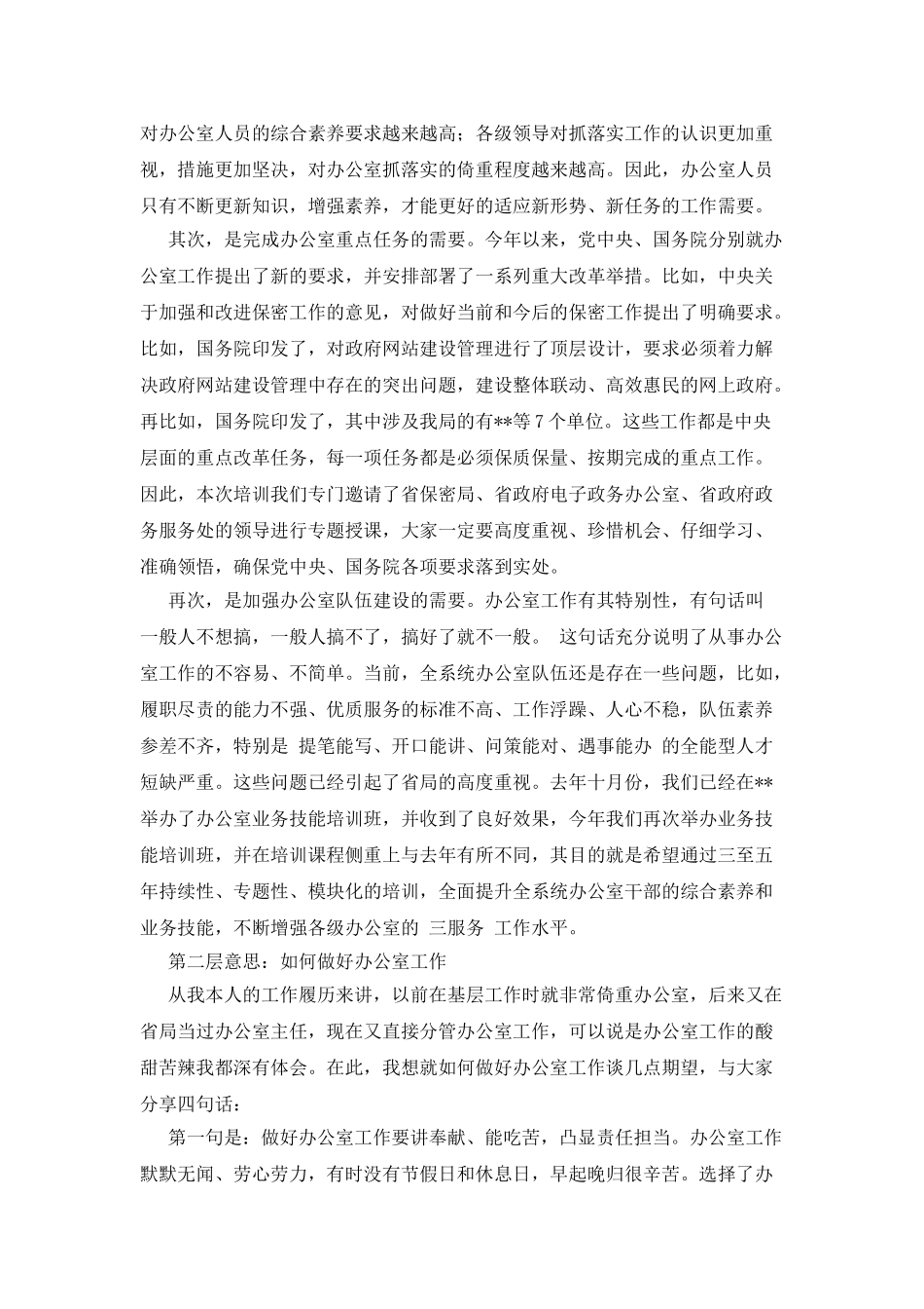 在办公室业务技能培训班上的讲话_第2页