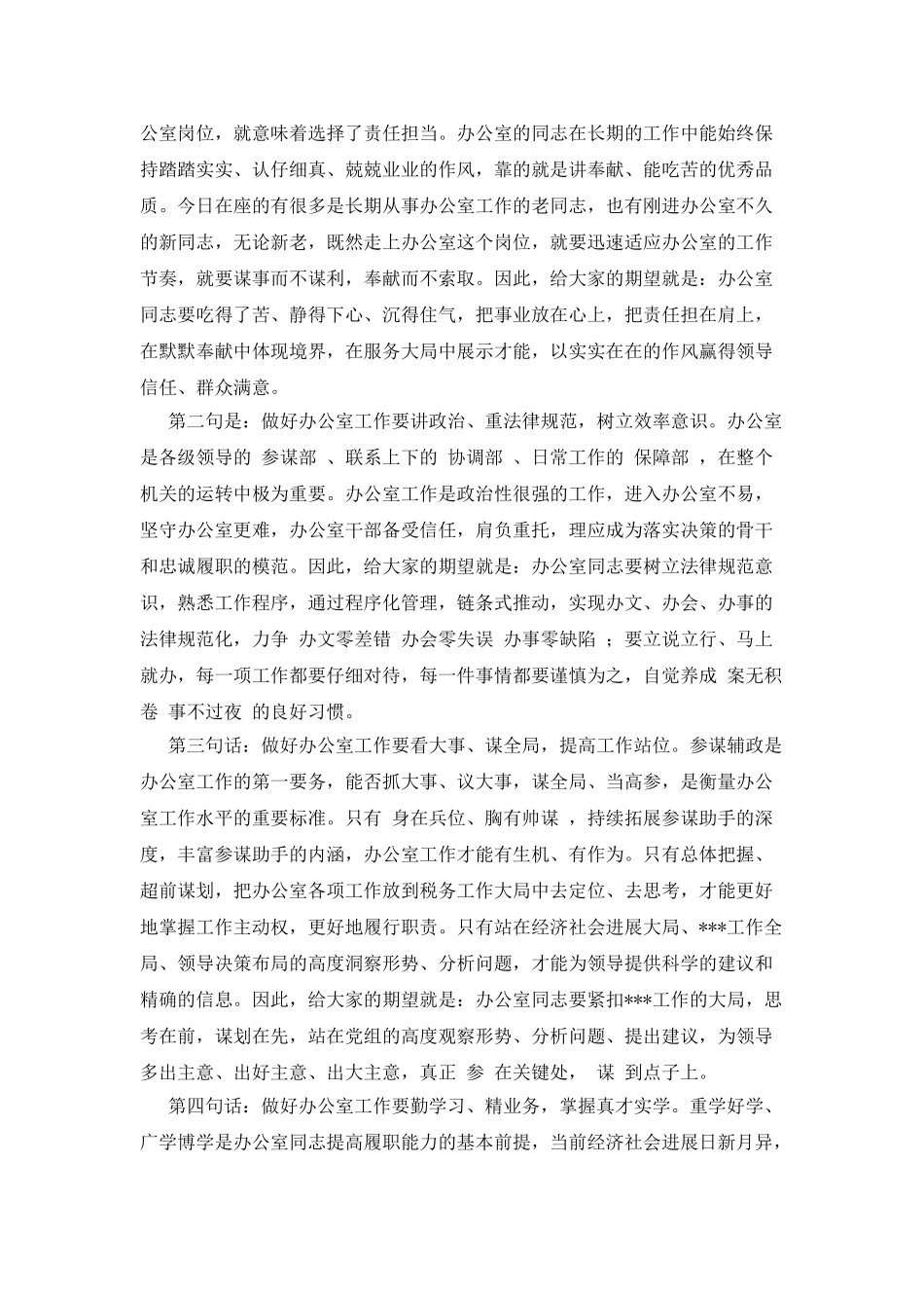 在办公室业务技能培训班上的讲话_第3页
