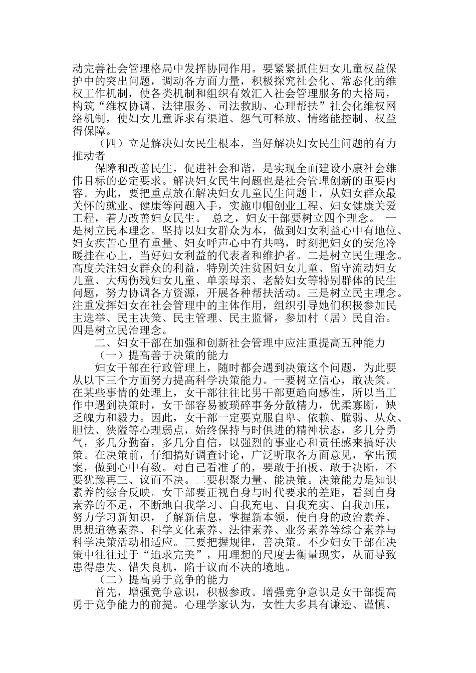 在加强和创新社会管理中发挥妇女干部的优势作用_第2页