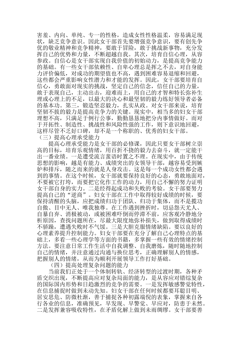 在加强和创新社会管理中发挥妇女干部的优势作用_第3页