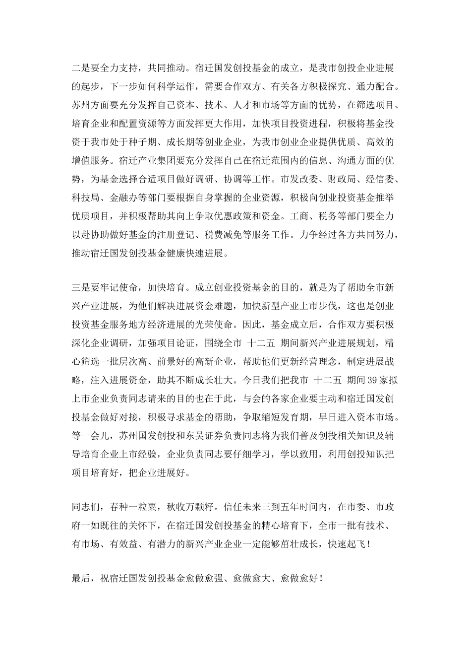 在创投基金成立大会暨签约仪式上的讲话提纲_第2页