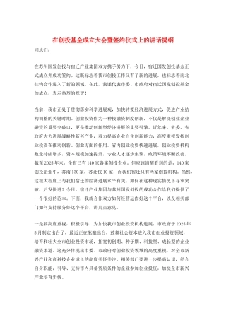在创投基金成立大会暨签约仪式上的讲话提纲