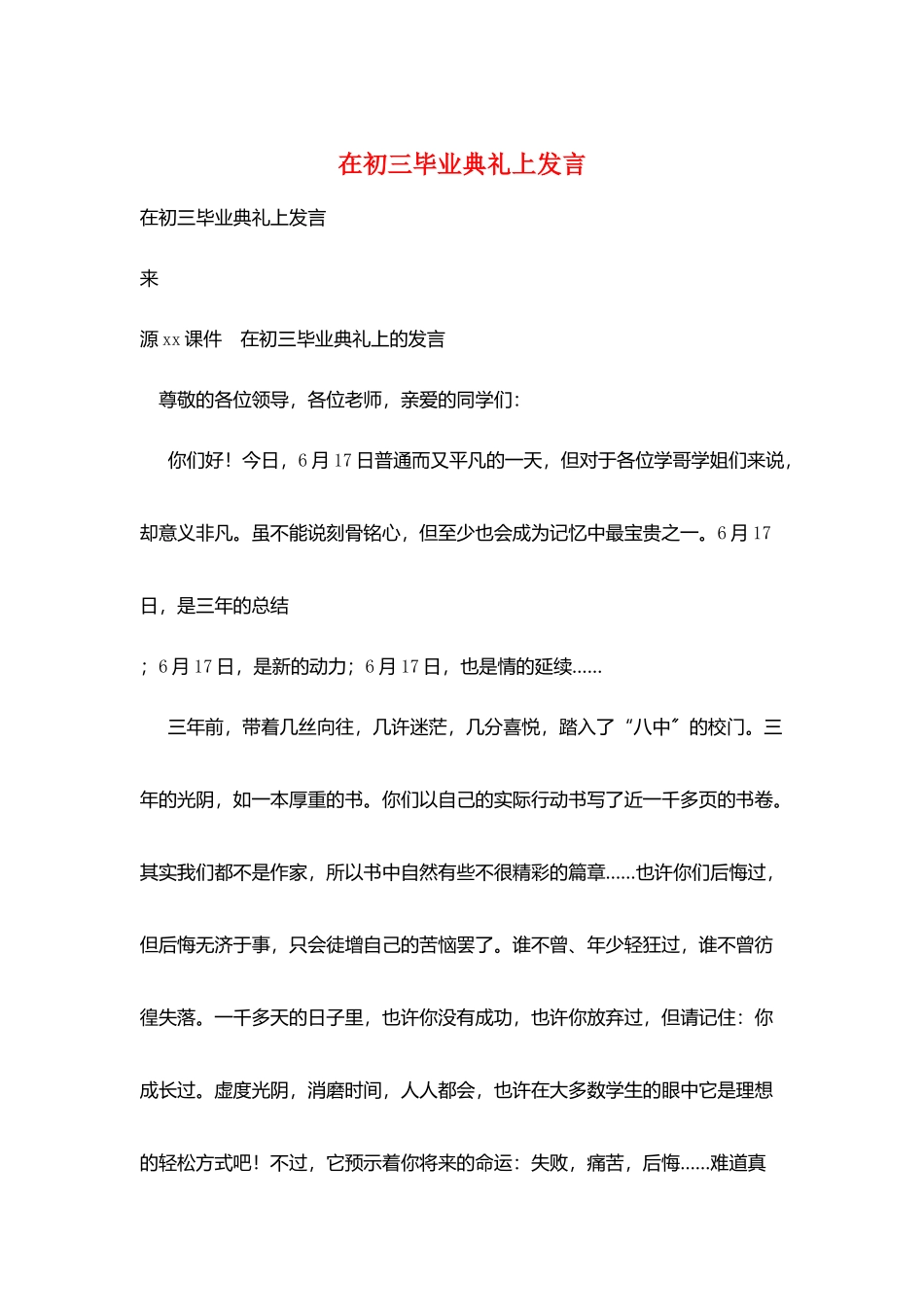 在初三毕业典礼上发言_第1页